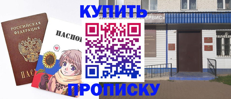прописка в квартире в Буйнакске